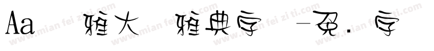 Aa 优雅大气雅典字体字体转换